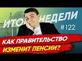 🇩🇪 Изменения в пенсиях, Вакцинация детей, Новые министры. Новости Германии  #122