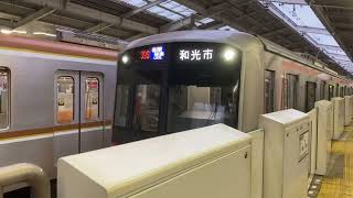東京メトロ副都心線・有楽町線 和光市駅 東急5050系 回送電車 到着シーン