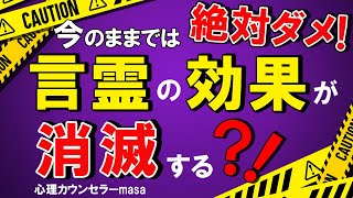 【小林正観】ありがとうの言霊効果が消滅する？