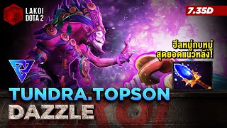 Dazzle Mid ใน 2024 โดยพี่ท็อป Topson สุดยอดแนวหลังสายสโลว์หยุดซ้อนเซฟแดเมจในตัวเดียว! Lakoi Dota 2