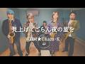 見上げてごらん夜の星を【販売スコア参考動画】HIBI★Chazz-K