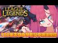 [League of Legends]100年ぶりにおじが森に帰ってきたよ！【魔王マグロナ】