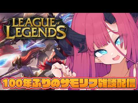 [League of Legends]100年ぶりにおじが森に帰ってきたよ！【魔王マグロナ】