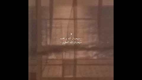 القران الكريم | ارسل المقطع لمن تحب لعله يشفع لك يوم القيامه♥️♥️.