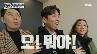 [구해줘! 홈즈] ＂우와~＂