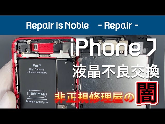 The dark side of unauthorized smartphone repair shops] iPhone 7