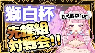 【スト6】練習試合！獅白杯に向けて！　Part14