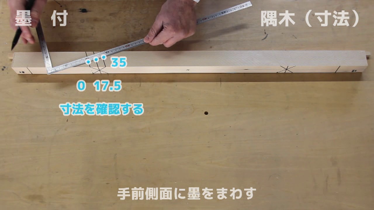 3級技能検定 墨付手順 埼玉県