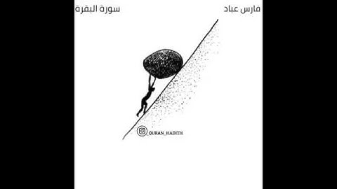 قران كريم- حلات وتساب -  بصوت القارئ فارس عباد