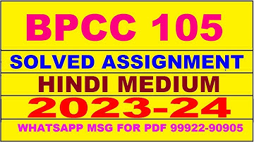 bpcc 105 solved assignment 2023-24 | bpcc 105 solved assignment in hindi 2024 | bpcc 105 2024