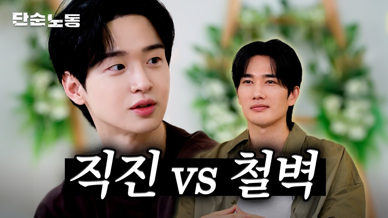 어금니 꽉 깨물어요 | 단순노동·장동윤·엄태구