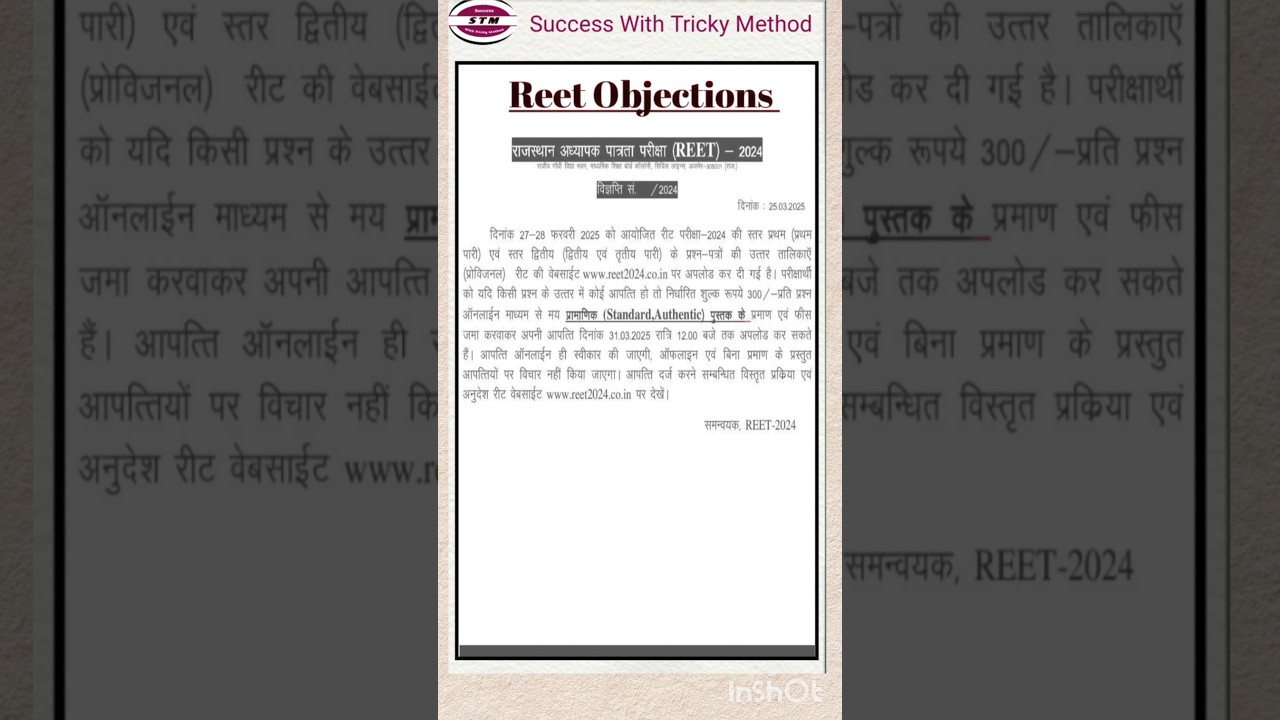 Reet Objections ।🥸🙅।रीट 27 /28 फरवरी,2025 ।। आपत्ति प्रश्न ।।