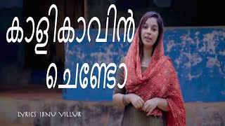 കളകവൻ ചണട ഒര കളവണടകകരന ,Fasila Banu