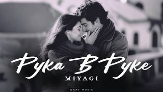 MIYAGI - Рука В Руке | Музыка 2026