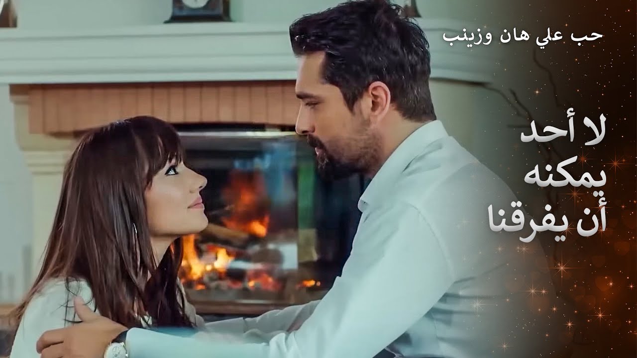 سأكون دائمًا بجانبك يا حبيبي