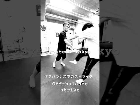 オフバランスでのストライク