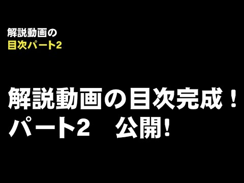 ギター弾き方解説動画　目次　100曲　パート２　アップ  　　  ジェイ☆チャンネル