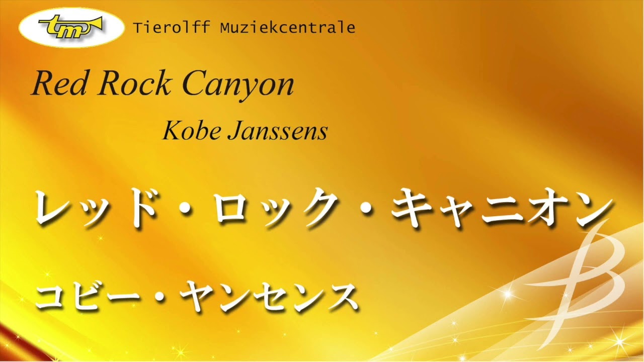 レッド・ロック・キャニオン／コビー・ヤンセンス／Red Rock Canyon by