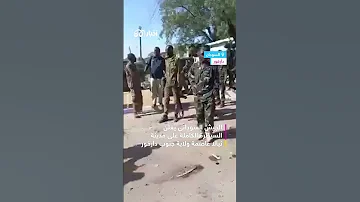 الجيش السوداني ي علن السيطرة على مدينة نيالا عاصمة ولاية جنوب دارفور 