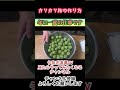 カリカリ梅の作り方‼️
