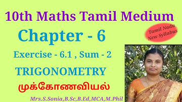10th Maths Chapter 6|Exercise 6.1 Sum 2|Trigonometry