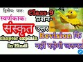 Question Answer Swarnakak स वर णक क 9th Class Sanskrit Class 9 Sanskrit Chapter 2
