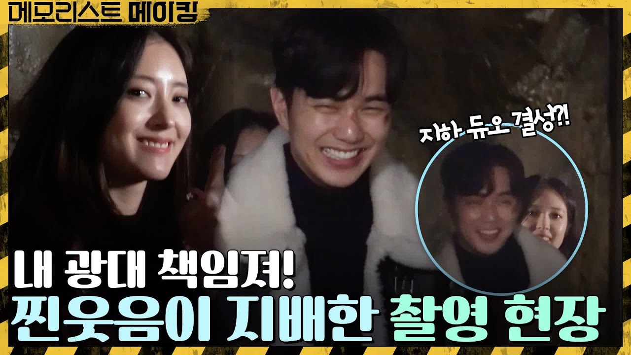 [메이킹] 이세영에게 책임져! 외친 유승호ㅋㅋㅋ아니 벌써 비하인드 도착이라고요?! 이거슨 마치 like 로켓 | 메모리스트 memorist EP.5