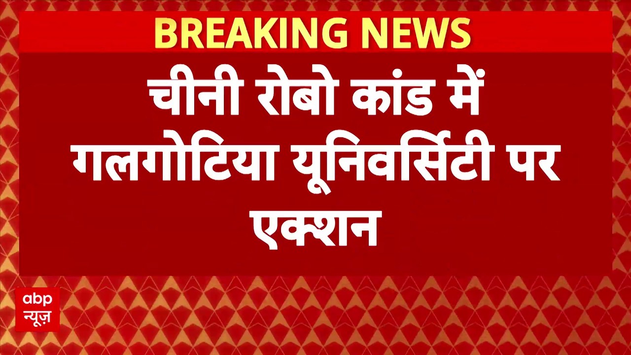 Galgotia University का 'चीनी रोबोट' दांव पड़ा उल्टा, सरकार ने समिट से निकाला! | AI Summit |Robot Scam