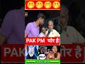 PAK PM हरामखोर है - पाकिस्तानी #pakistanireaction