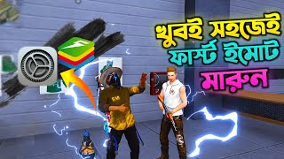 খুব সহজেই ফার্স্ট ইমোট মারুন | How To Ultra Fast Emote Bluestacks 5 Fastest Emote Settings (Bangla) screenshot 1