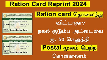 Ration card reprint in tamil  how to apply duplicate ration card online  smart ration card reprint