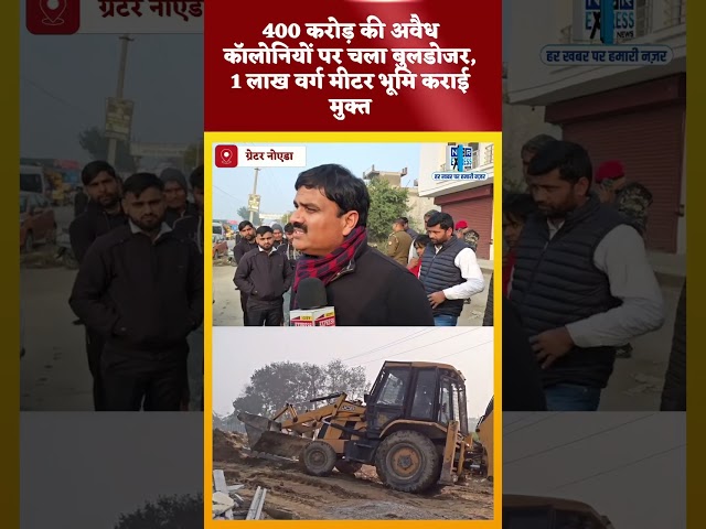 जेवर एयरपोर्ट के पास यमुना प्राधिकरण का बड़ा एक्शन: 400 करोड़ की अवैध कॉलोनियों पर चला बुलडोजर