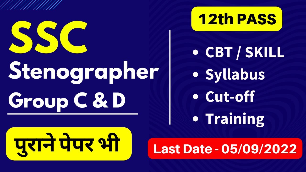 SSC Stenographer Exam Pattern 2022 | SSC Steno Recruitment 2022 | SSC ...