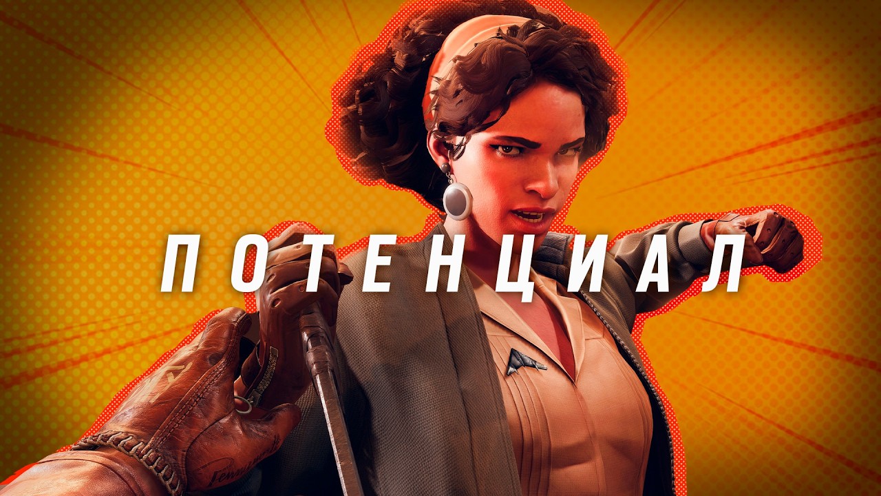 DEATHLOOP мог быть ЛУЧШЕ