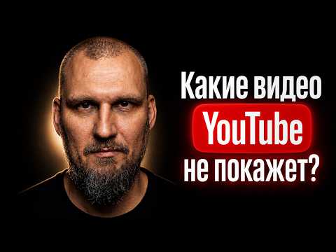 Какие видео YouTube не покажет? Логика алгоритмов ведёт к деградации души.
