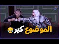 أنا أعرف حمودي من قبل ما يعرفك 
