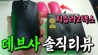 DeathAdder V4 Pro Review (Comparison with G Pro X Superlight 2 and Dex)