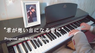 My Proposal and Wedding Theme | 君が想い出になる前に (Piano Cover)