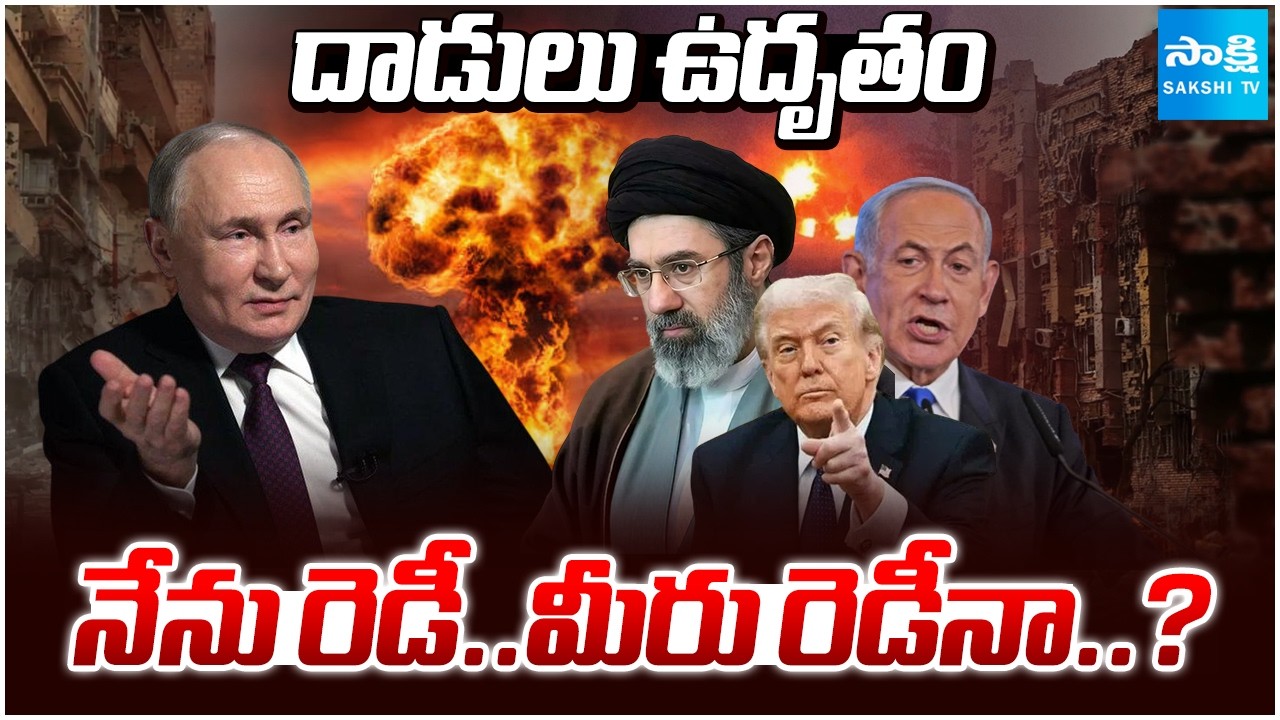 Russia Putin Key Decision On Iran Israel US War | China Russia On Iran War | @SakshiTV