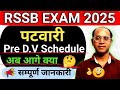 PATWARI PRE D.V SCHEDULE जारी 🔥| कौन-कौन से दस्तावेज लगेंगे | आवश्यक दिशा निर्देश #viral #trending 