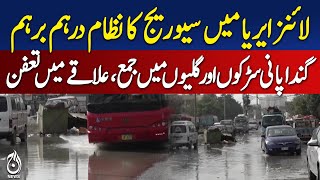 Karachi Sewage Crisis | Lines Area Flooding | Public Health Risk | Pakistan news