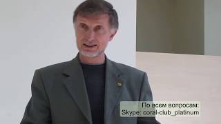 Coral Mine. Фандетокс. Очистка печени. Результаты Coral Club отзыв (2015-10-28)