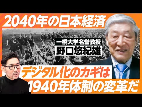 【2040年の日本経済】1%成長か2%成長かで大違い/成長なくして分配なし/デジタル化は組織の問題/1940年体制が生んだ蛸壷化/リスキリングの柱は統計学/ChatGPTと会話せよ【野口悠紀雄】 Episode cover