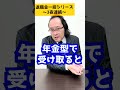 退職金の受け取り。一括型か年金型、どちらで受け取るのがお得?【退職金一括受取りシリーズ~3夜連続~】