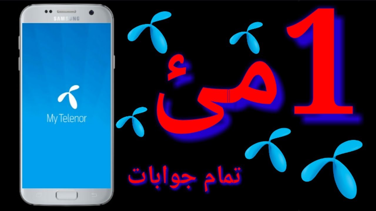 1 May 2020 | Today Questions and Answers 1 May | My Telenor App Answers 1 May