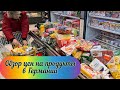 Огромная покупка на 279 евро 😳День шоппинга 👛Мамочка вернулась 🥰💐🌺🙏