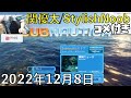 【コメ付】お疲れさまんもす/2022年12月8日/Subnautica