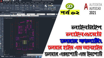 Layer Export and Import | Lineweight | Linetype | Layer Properties Manager | Layer Coloring | 2D |