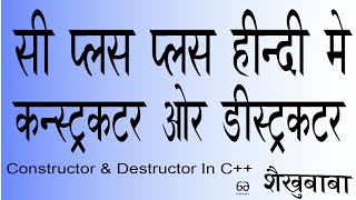 C++ In Hindi - Constructor & Destructor
