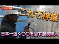 塗装職人の神業 これはカッコイイ 高圧洗浄機で日本一速く〇〇を回す塗装職人 #Shorts